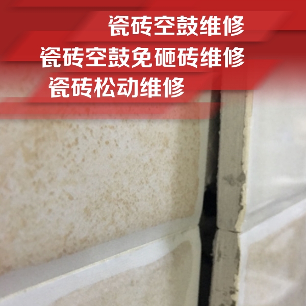 平鲁瓷砖空鼓维修公司分享瓷砖胶薄贴法的具体操作步骤