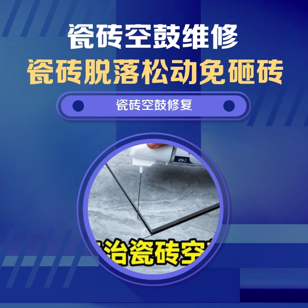 平鲁瓷砖空鼓维修公司分享卫生间瓷砖翘边维修的方法